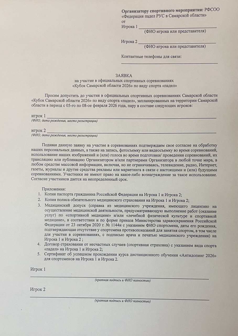 Бланк заявки на турнир